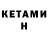 Кетамин ketamine Kazim Set